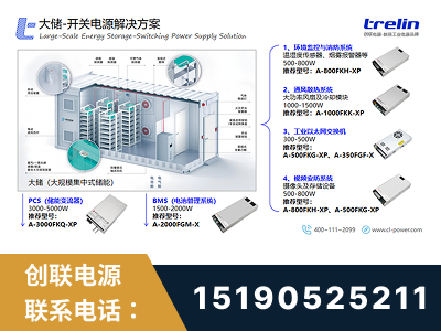 高碑店-大储-开关电源解决方案