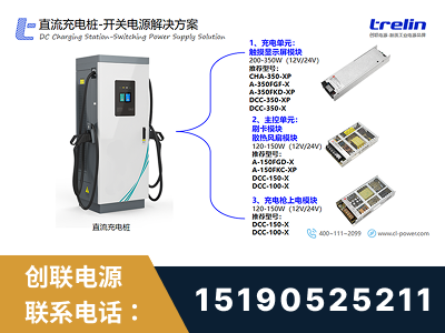 高碑店-直流充电桩-开关电源解决方案