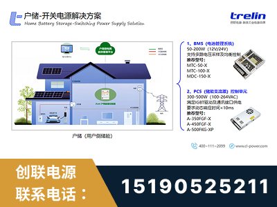高碑店-户储-开关电源解决方案